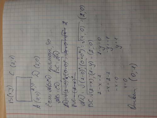 Известно, что точки A , B , C и D - вершины прямоугольника.дано: A( 0 ; 0 ) ;C( 2 ; 1 ) ;D( 2 ; 0 )З