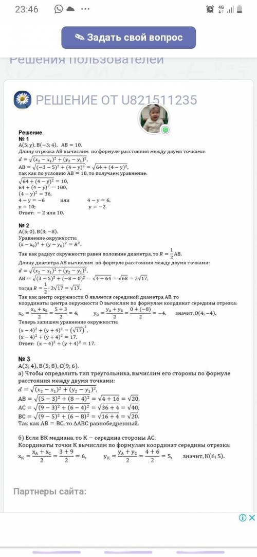 1) АВ кесіндісінің ұзындығы 10-ға тең .Егер А (5;у) және В (-3,4) болса , у- тің мәнін табыңыз​