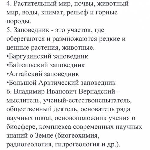 • От чего зависит плодородие почвы? • В какой природной зоне формируются подзолистые почвы? • В како