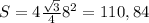 S=4\frac{\sqrt{3} }{4} 8^{2} =110,84