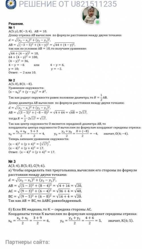 Ав кесінділерінің ұзындығы 10 ға тең Егер А(5; у) және В(3;4) болса у дың мәнін табыңдар.​