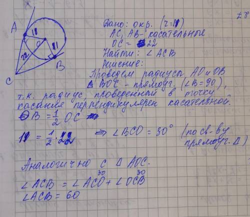 Две прямые касаются окружности радиусом 11 см с центром О в точках А и В и пересекаются в точке С. н