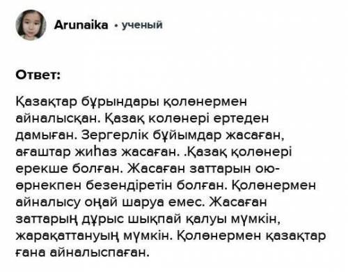 Сурет бойынша «Қазақ қолөнері» тақырыбында әңгіме құрастырыңыз. (45-50 сөз).Тірек сөздер: сырмақ, те