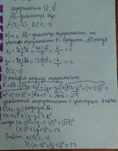 AB - диаметр окружности с центром О. Найдите координаты центра окружности, если А (7; -2) и В (-1;-4