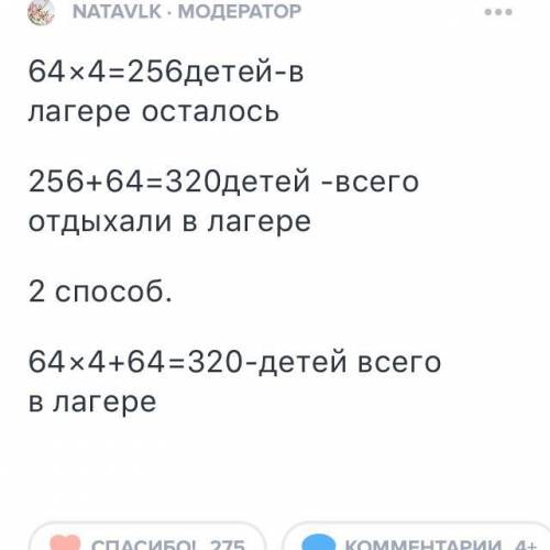 6. Реши задачи.илась в похола оставшихсяа) влетнем лагере группа изгруппа из 64 детей отправив горы,