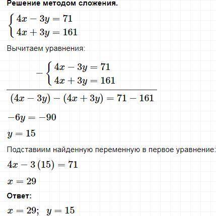 Розв'яжіть методом додавання систему рівнянь 1)4x-3y=71 4x+3y=1612)2x+5y=59 2x-5y=493)5x+2y=119 3x-