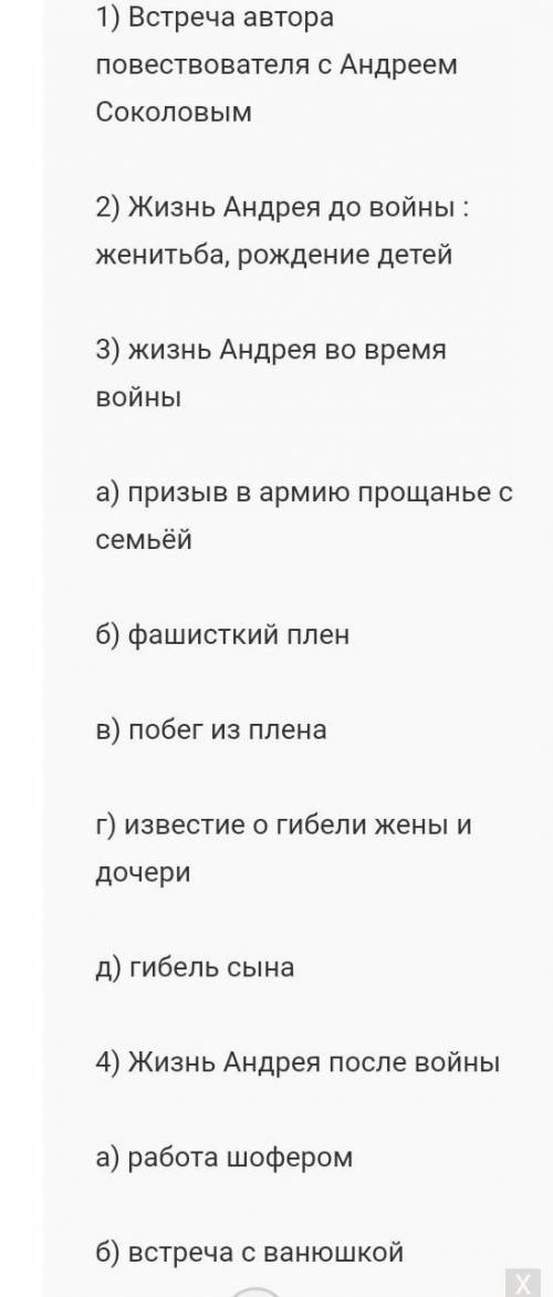 Составьте сложный план из рассказа М.Шолохова «Судьба человека»