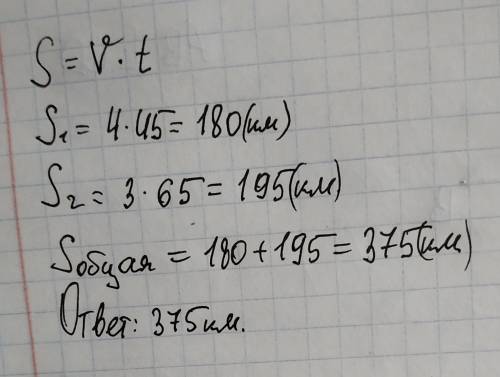Поезд первые 4 ч шел со скоростью 45 км/ч , а следующие 3 ч со скоростью 65км/ч .Сколько километров