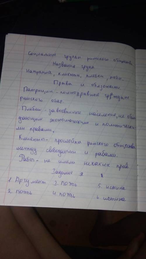 1. Заполни таблицу «Политическое устройство Древнего Рима».в VIII-VI веках до нашей эры Римом управл