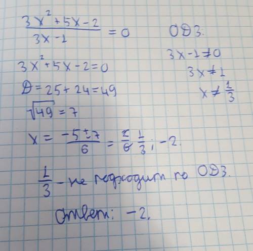 решите уровнение быстро: 3x²+5x-2 =0 3x-1