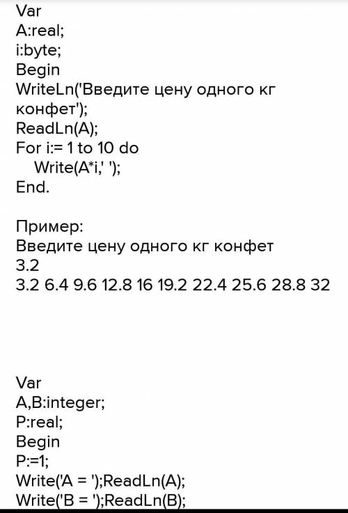 Написать программы на Паскале. 1) Дано целое число — цена 1 кг конфет. Вывести стоимость 1, 2, …, 10