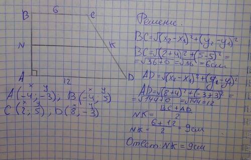 Точки А(-4;-3), В(-4;5), С(2;5), D(8;-3) – вершины прямоугольной трапеции с основаниями ВC и АD. Най