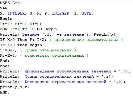 Задача 1 Найти произведение положительных, сумму и количество отрицательных из 10 введенных целых зн