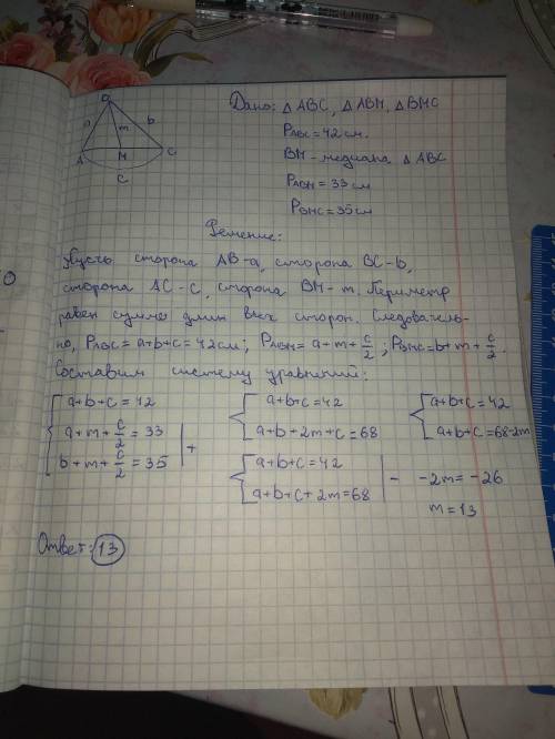 Медиана треугольника A B C,периметр которого равен 42см делит его на два треугольника периметра и 33