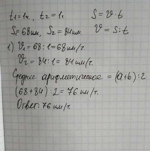 16. За первый час движения поезд км, а завторой 84 км. Найди среднюю скорость поезда за этовремя.пож