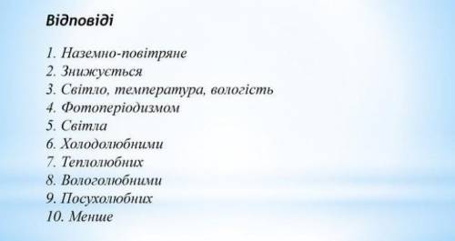 Тварини, що здатні існувати лише в умовах підвищеної вологості називають ​