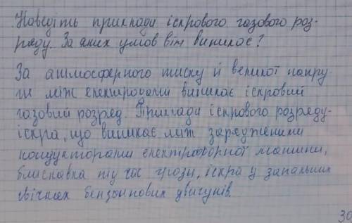 Наведіть приклади іскрового газового розряду. За яких умов вони виникають