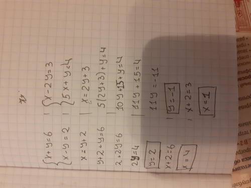 4. Закрепление. Реши подстановки в тетради самостоятельно системы уравнений. ∫х + у = 6 ∫х – у = 2 П