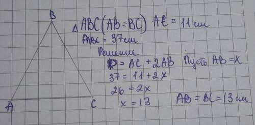 Периметр рівнобедреного трикутника дорівнює 37см. Знайдіть бічну сторону трикутника, якщо його основ