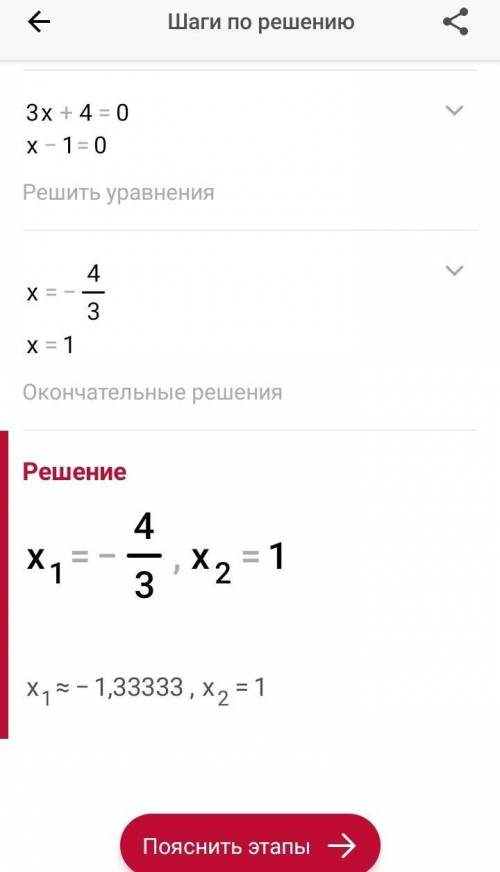 Решите уравнение: 3x²+x-4=0