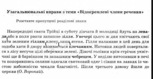 ДАЮ розставте пропущені розділові знаки