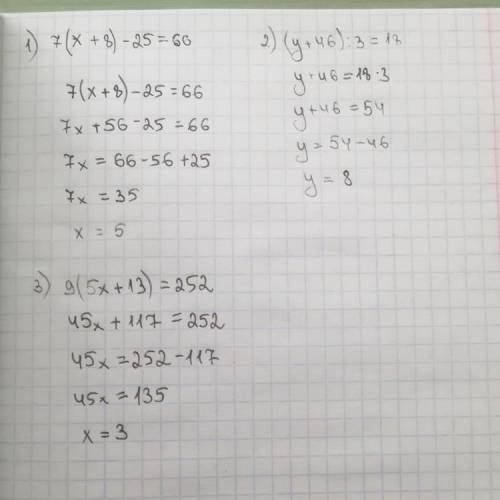 1) Реши уравнения: 1) 7(x + 8) – 25 = 66 2) (y + 46) : 3 = 18 3) 9(5x + 13) = 252 2) Запиши наибольш