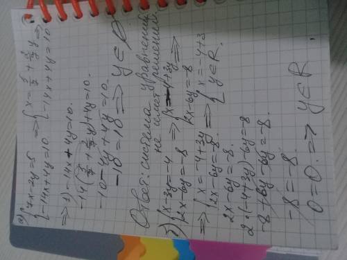 Выясни, имеет ли система решение, и если да, то сколько: а) {7х-2у=5 {-14х+4у=10 б) {х-3у=-4 {2х-6у=