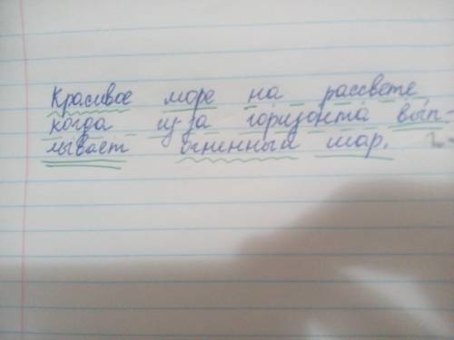 разбор предложения: Красиво море на рассвете,когда из-за горизонта выплывает огненный шар. ( на при