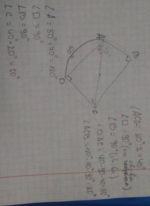 Дано дуга ad 80 градусов, найти углы четырехугольника abcd​