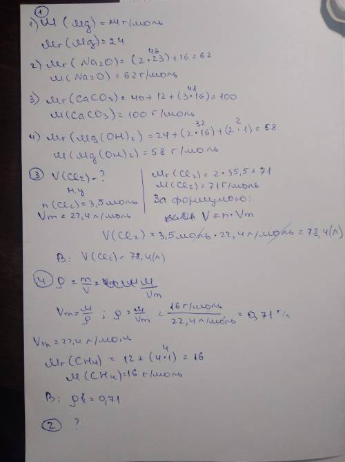 Рассчитайте молярную массу следующих веществ: Mg, Na2O, СаСО3 Mg(OH)2 Рассчитайте количество веществ