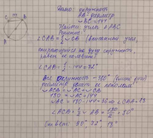 Точки A B C лежат на окружности.Диаметр окружности AB.Найдите углы треугольника ABC, если дуга BC ра