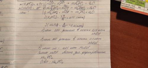 Какая соль образуется, если к раствору ортофосфорной кислоты массой 4,9г, долили раствор содержащий