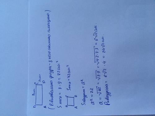 Сторони прямокутника 9 см і 8 см знайдіть периметр рівновеликого квадрата