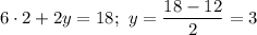 6 \cdot 2 + 2y = 18; \ y = \dfrac{18 - 12}{2} = 3