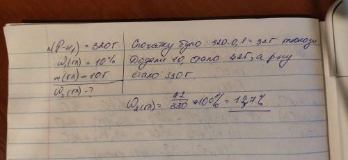 До 320 г розчину з масовою часткою глюкози 10% добавили 10 г C6H22O6.Обчисліть масову частку глюкози