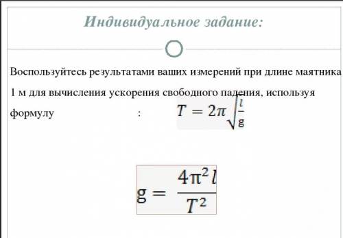 Математический маятник длиной 1000 метров раскачивается в Лондоне с периодом 2,006 с. Какое в Лондон