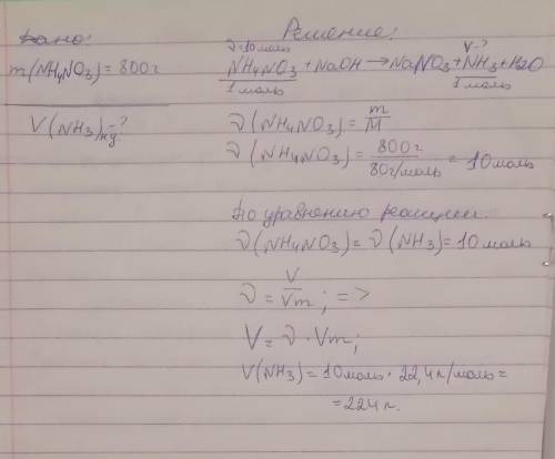 БаловРешите задачу: Рассчитайте объем аммиака (н.у.), который выделиться при взаимодействии 800 г ни