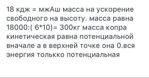 Кинетическа я энергия молота корпа , получше с высоты 6 метров, в момент забивания сваи составляет 1