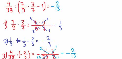 4/39÷(7/9×3/7-1) /-Это дробь
