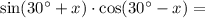 \sin(30^\circ+x)\cdot\cos(30^\circ-x)=