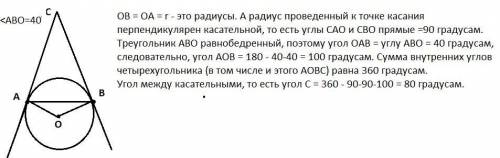 Две прямые касаются окружности с центром О в точках А и В и пересекаются в точке С, Найдите угол меж