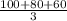 \frac{100+80+60}{3}