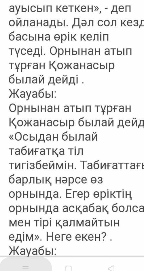 Бір күні Қожанасыр бақшада жұмыс істейді. Түс мезгілі болатын. Қожанасыр түскі астан кейін ағаштың а