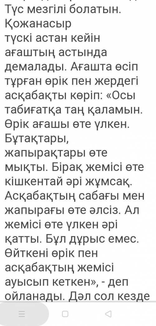 Бір күні Қожанасыр бақшада жұмыс істейді. Түс мезгілі болатын. Қожанасыр түскі астан кейін ағаштың а