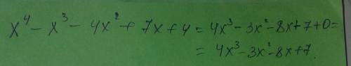 Вычислить производную y(X) = x^4-x^3-4x^2+7x+4