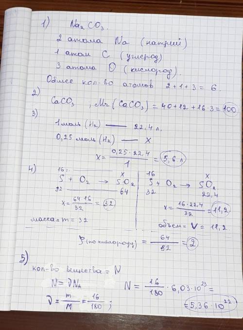 1.Определить количество атомов каждого элемента в 1 моле Na2 CO3. 2. Определить молярную массу пищев