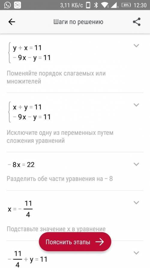 Реши систему уравнений: y+x=−9x−y=11