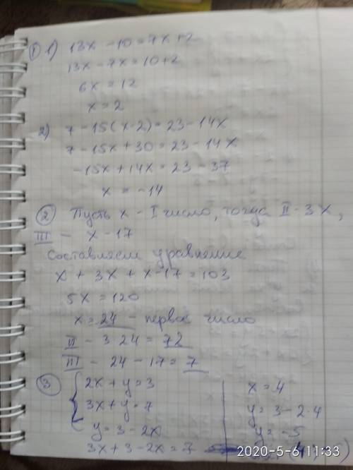 До ть строчно 1. Розв`яжіть рівняння: 1) 13х -10 = 7х + 2; 2) 7 - 15(х - 2) = 23 - 14х. 2. Сума трьо