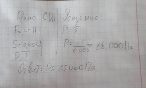 заранее Мальчик давит на стены силой 51 Н. Площадь ладони мальчика равна 3×10^-3 м², а площадь стены