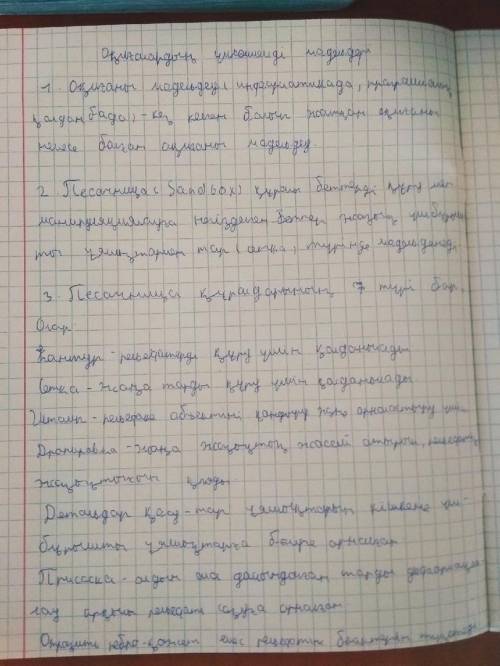 1. Оқиғаны модельдеу дегеніміз не? 2. Песочница дегеніміз не, ол қалай модельденеді? 3. Песочница құ